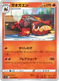 Incineroar ex
