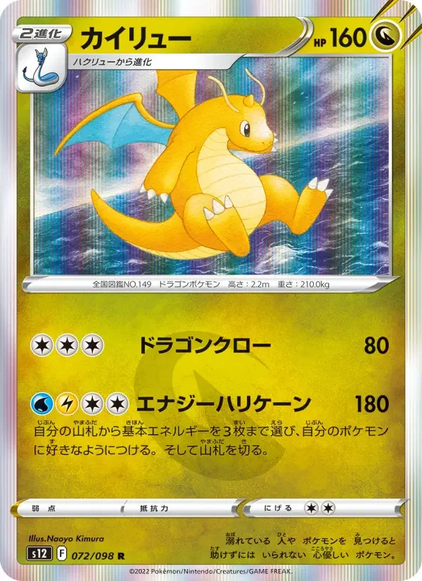 Dragonite