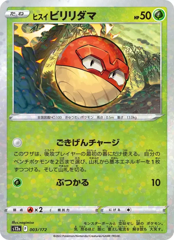 Voltorb