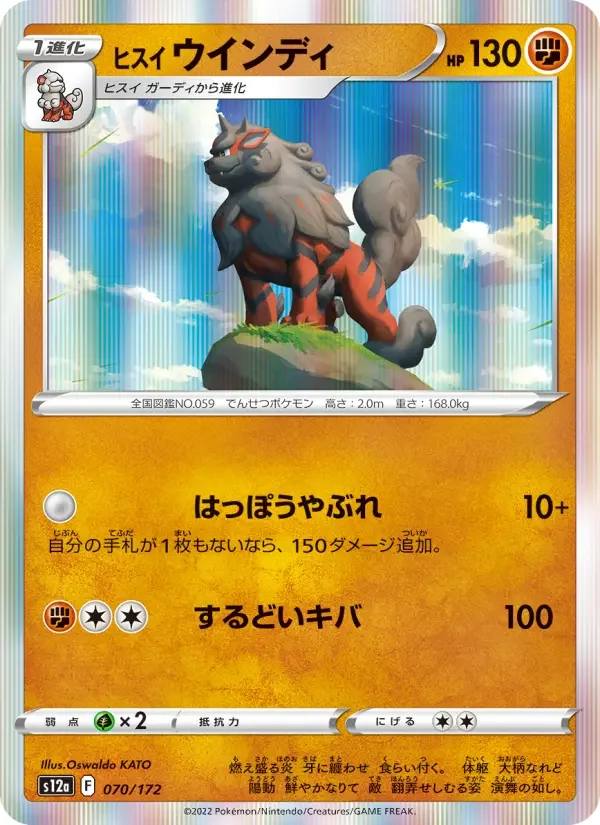 Arcanine