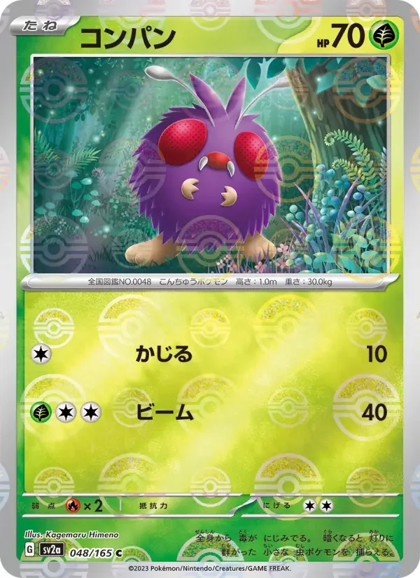 Venonat