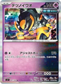 Iron Boulder ex