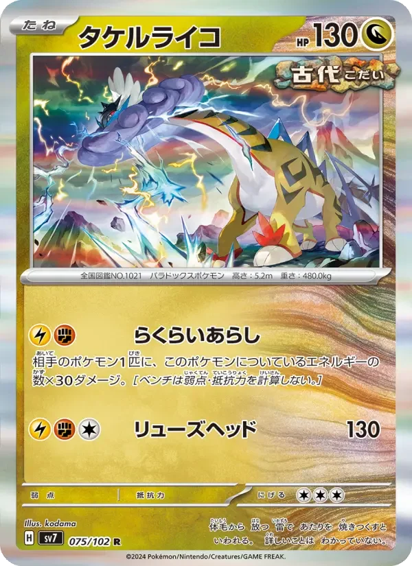 Raging Bolt ex