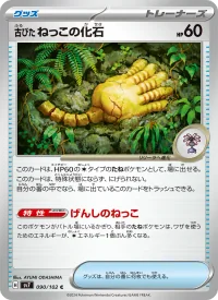 古びたねっこの化石