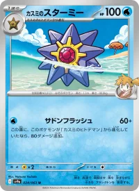 Starmie