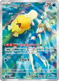 Psyduck