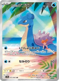 Lapras