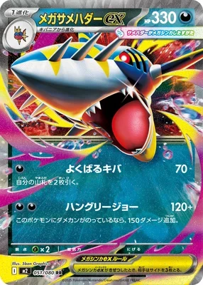 Sharpedo