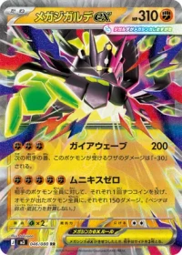 Zygarde