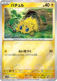 Garbodor